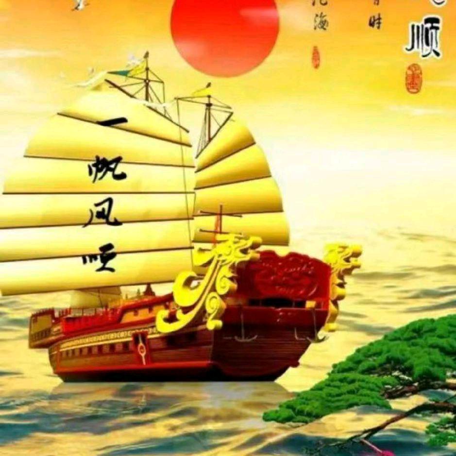 一帆风顺478731204795
