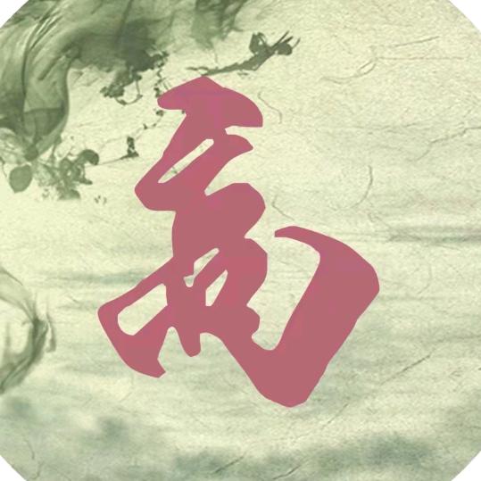 人和
