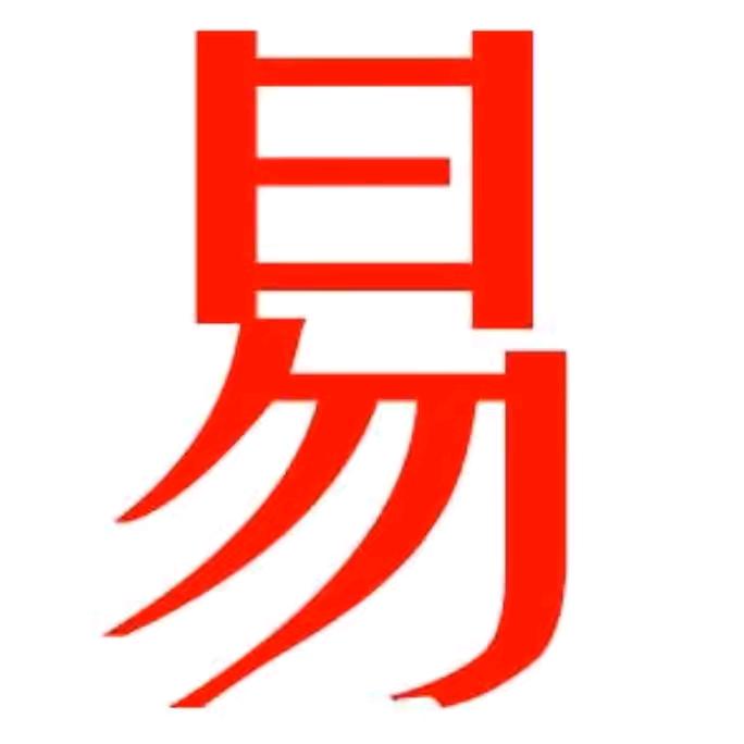 中华易氏