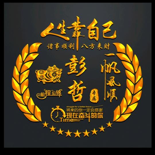 人生法则