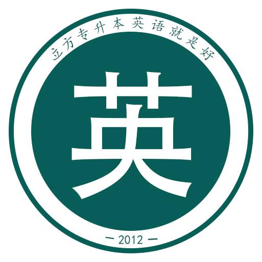 立方专升本Michael老师