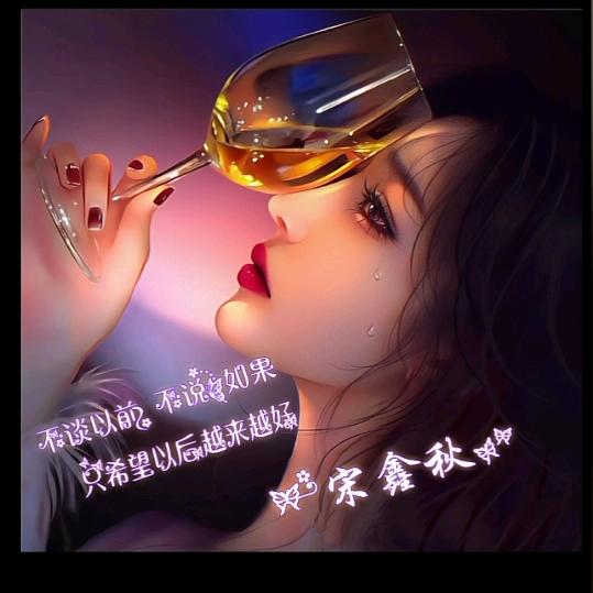 宋鑫秋