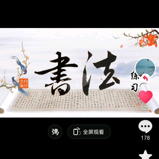翰墨飘香，传承文化