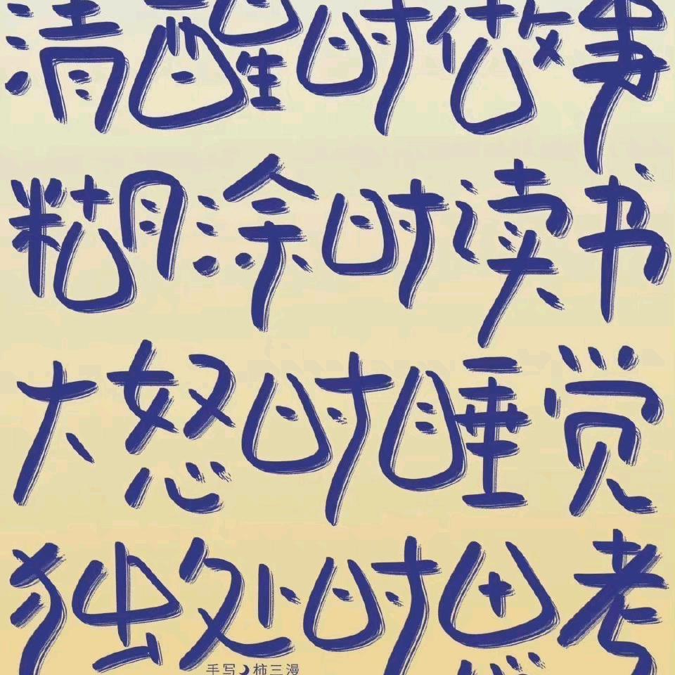 我在做自己！