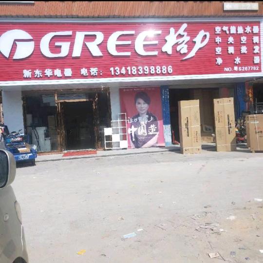 东莞市威鹏制冷设备有限公司