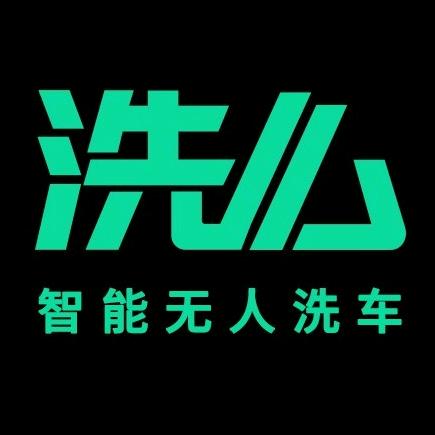 洗么智能洗车