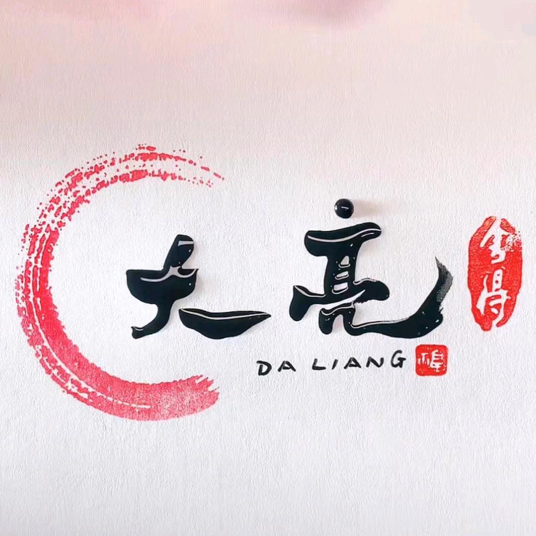 王庆坨大亮鲜猪肉