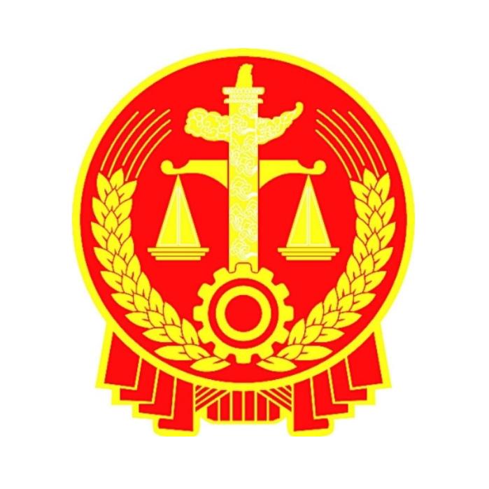 安福县人民法院