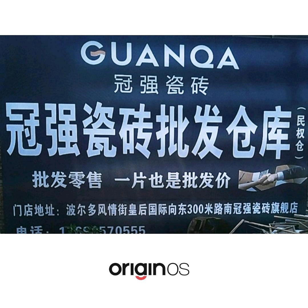 民权县冠强瓷砖批发仓库