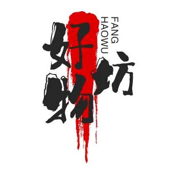 好物坊