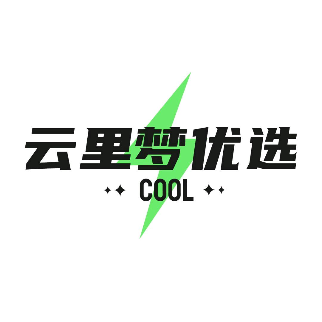 云里梦优选