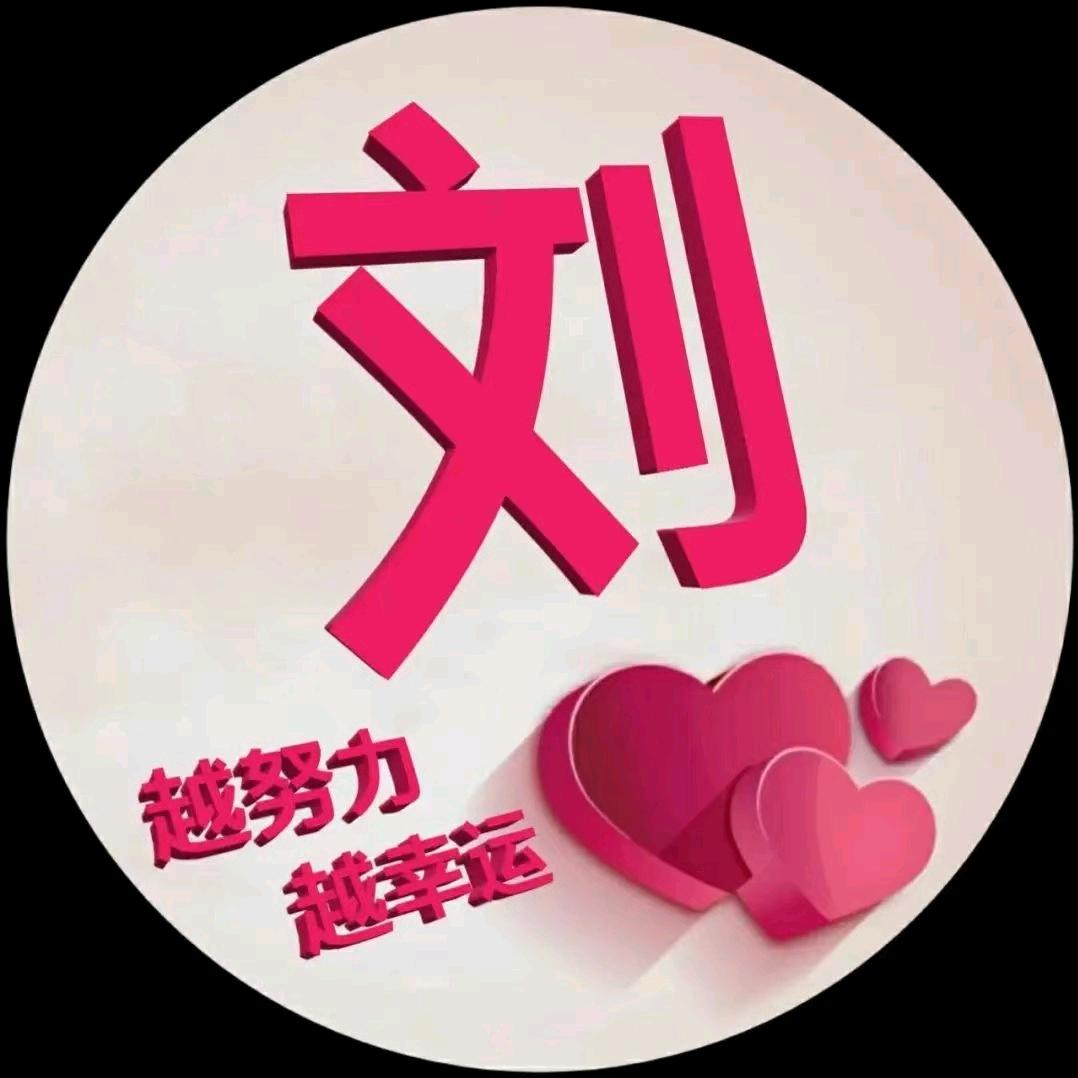 珊珊.