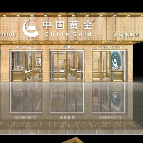 中*国*黄*金（星火店）