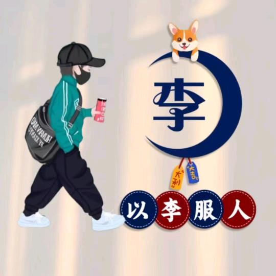 星爷@