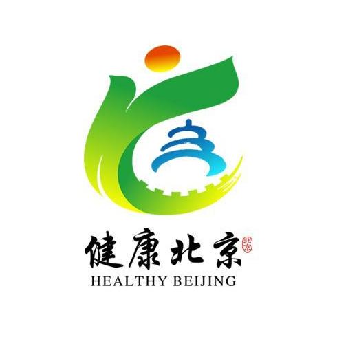 北京健康科普