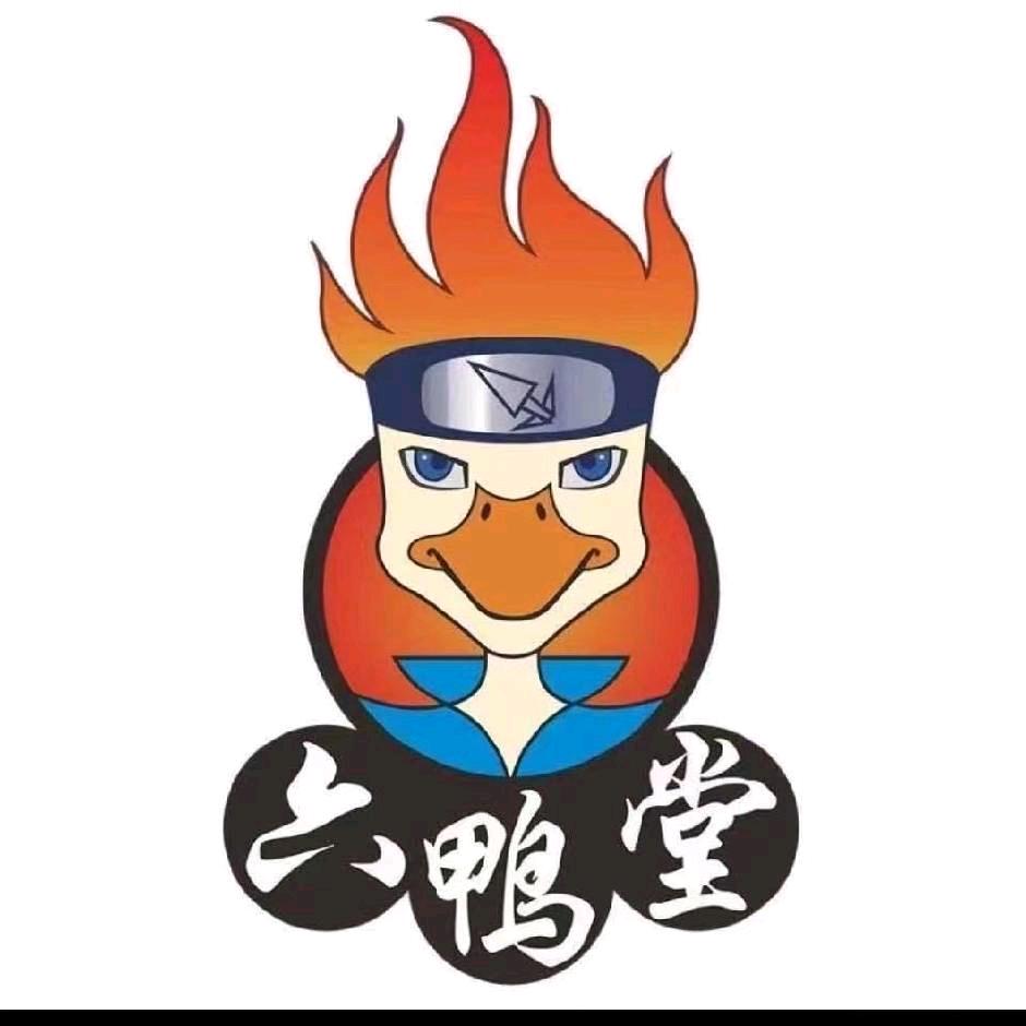坞墙六鸭堂衢州鸭头（减肥中）