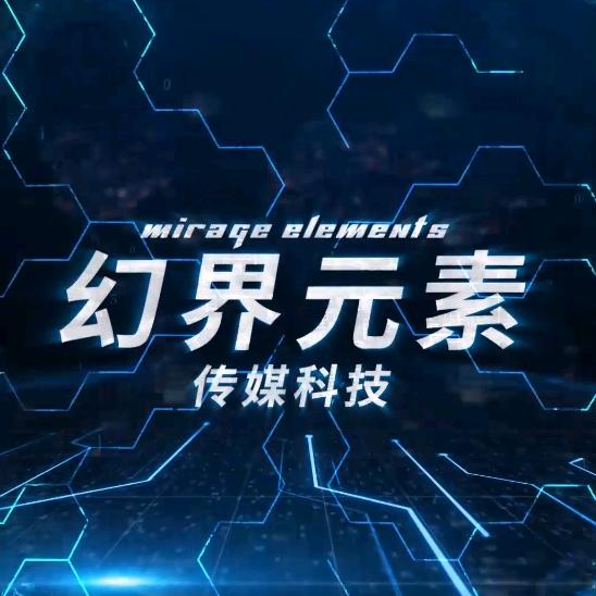 三维技术小黄-幻界元素传媒科技