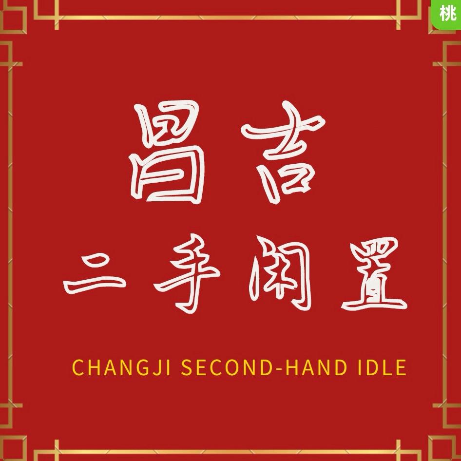二手闲置物品