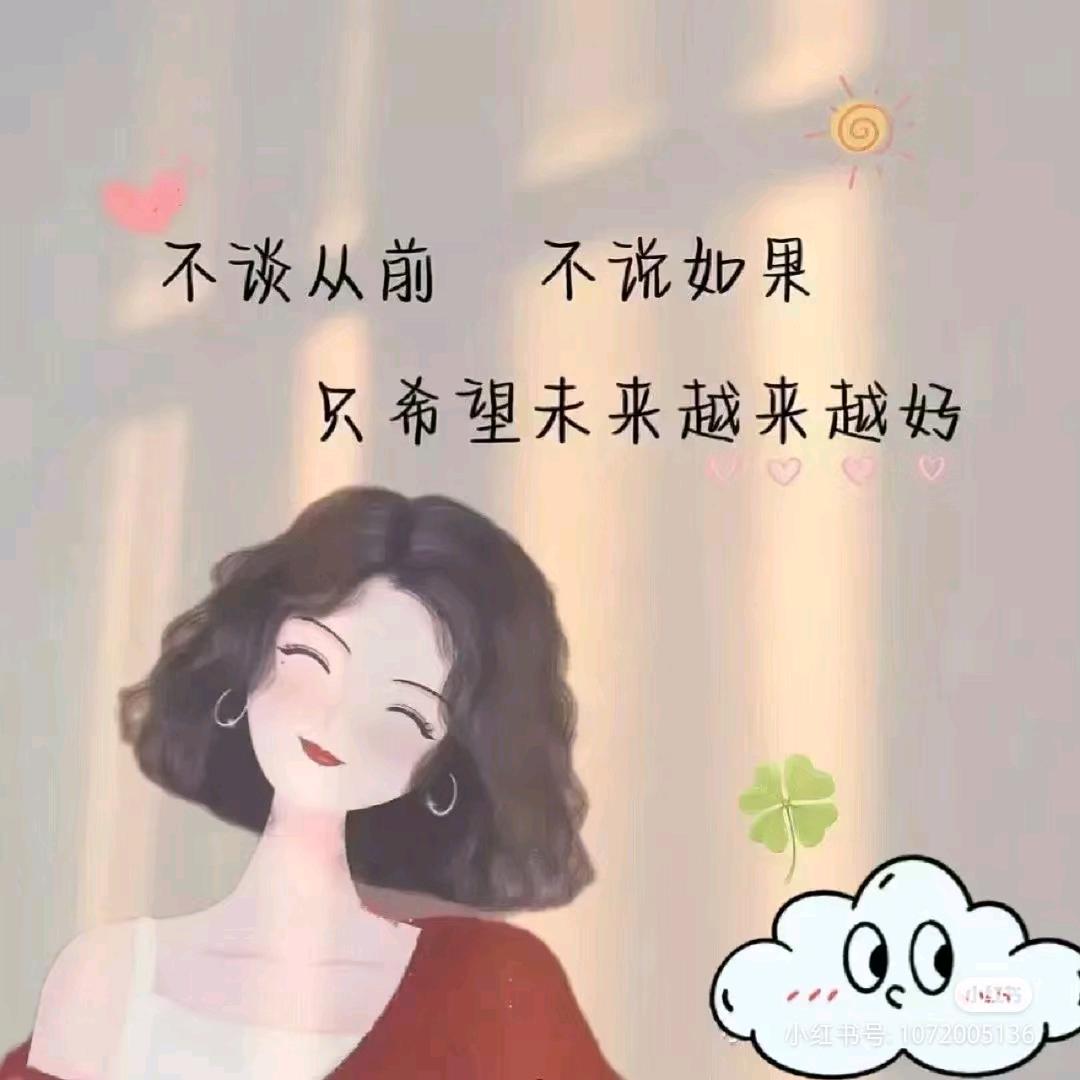遇见你真好（拒连赞，私信）