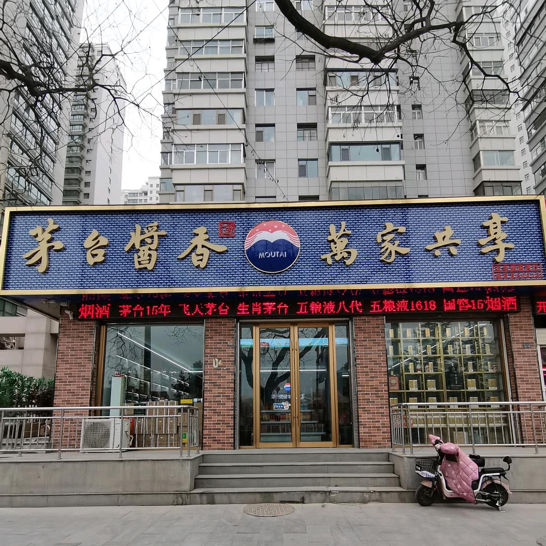 兰州酱香万家共享店