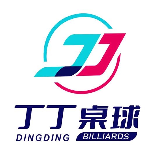 丁丁桌球诸暨店