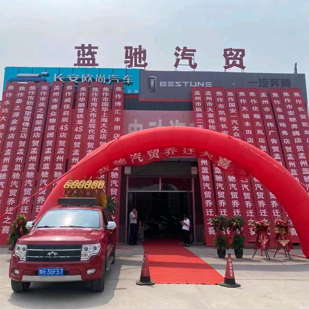 孟州市蓝驰汽车销售有限公司