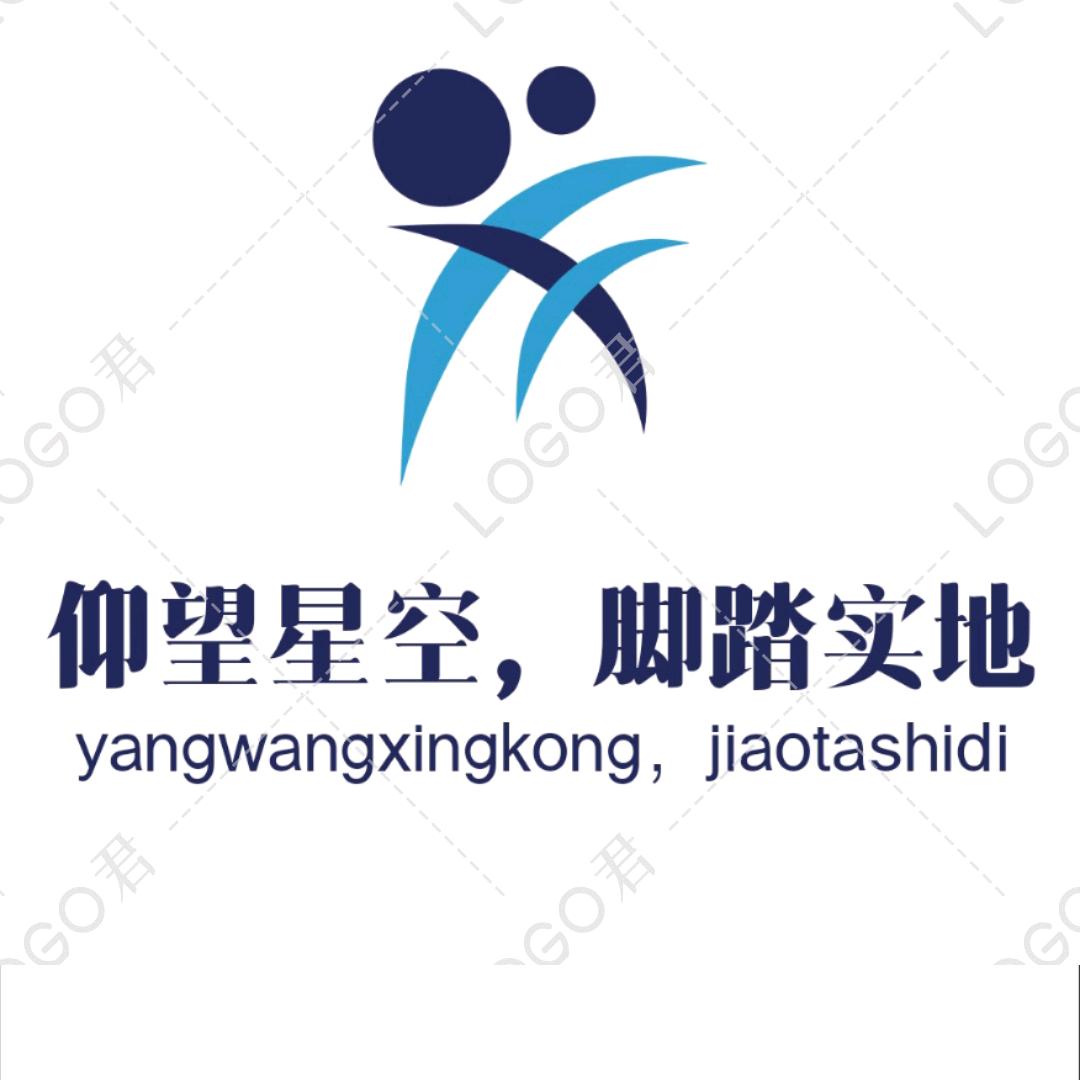 仰望星空脚踏实地