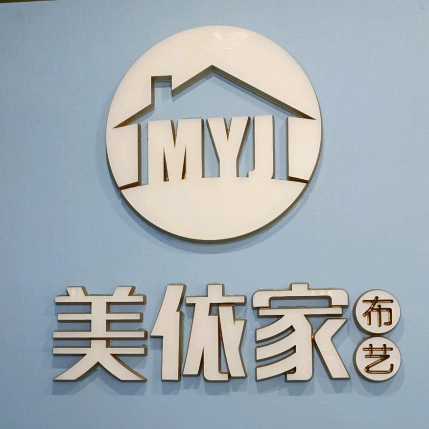 乐山！窗帘！陈琴！（美依家布艺）