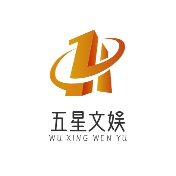 五星文娱