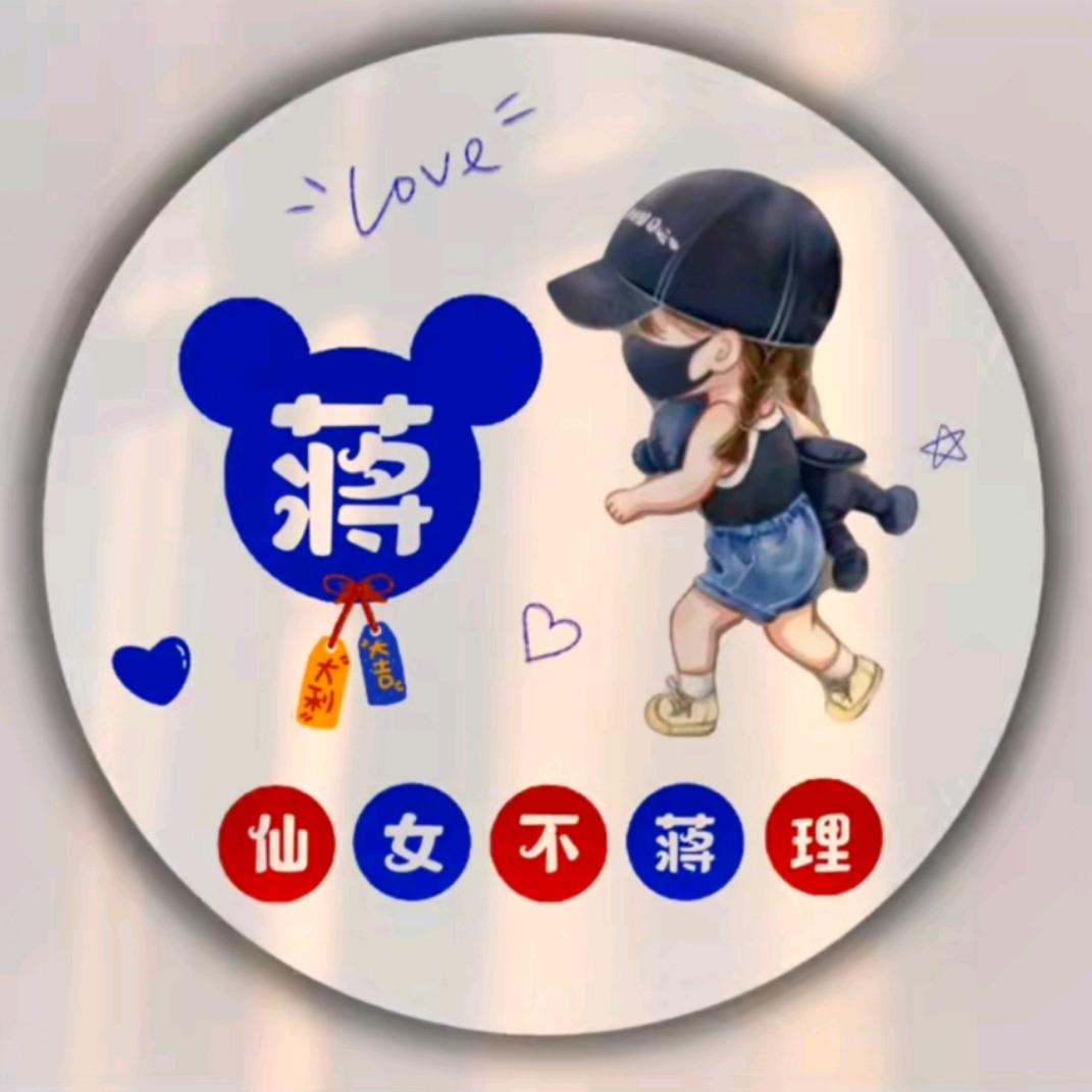 蒋家大小姐