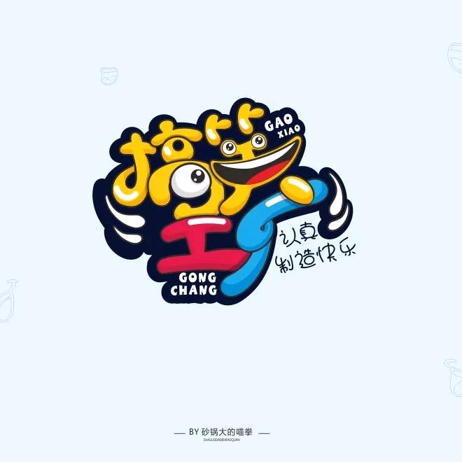 搞笑大神