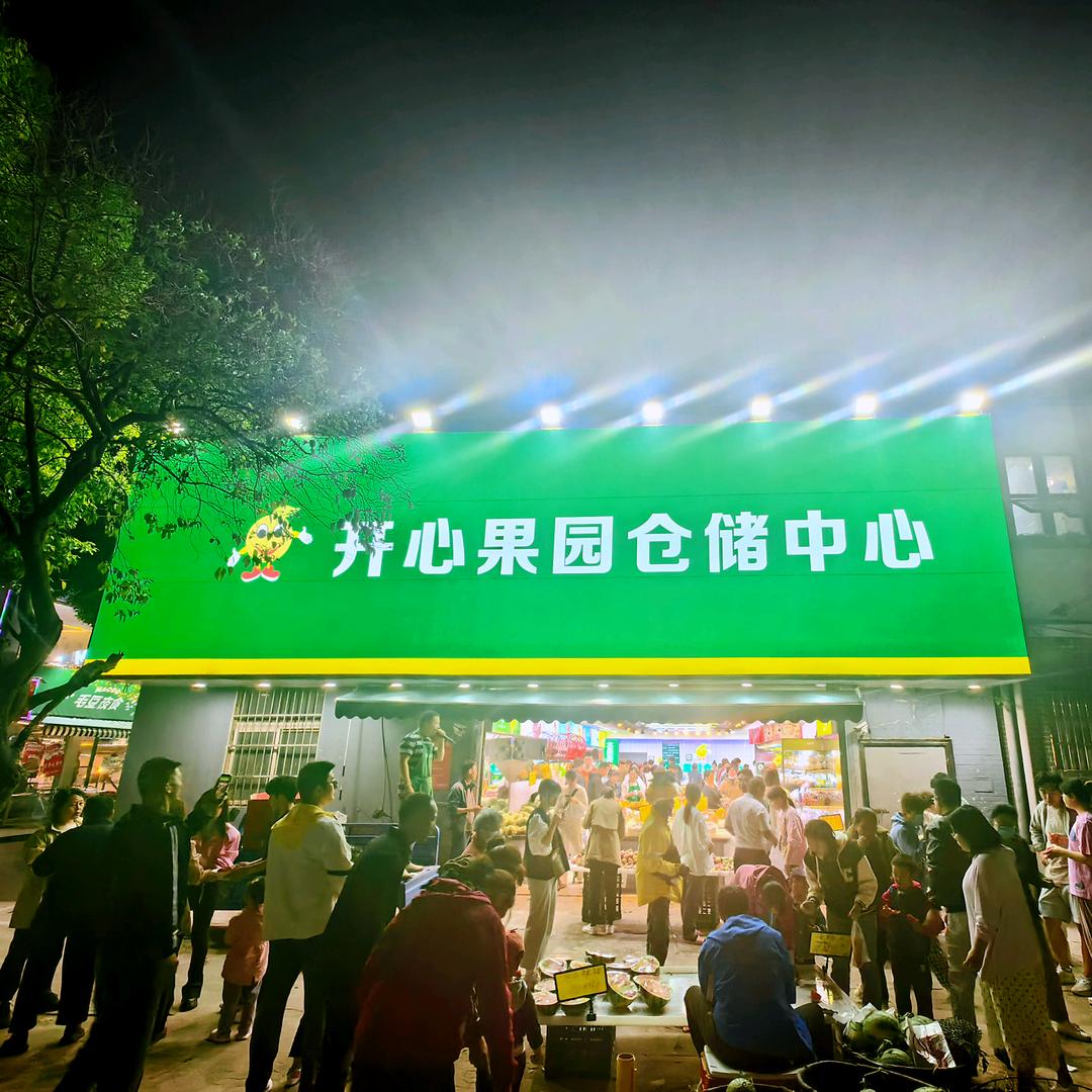 开新果源直播专享号