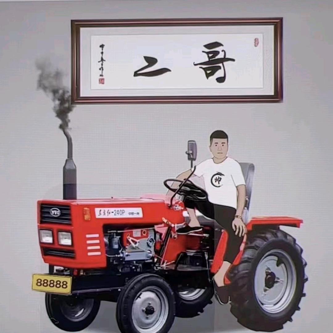 二哥呀！