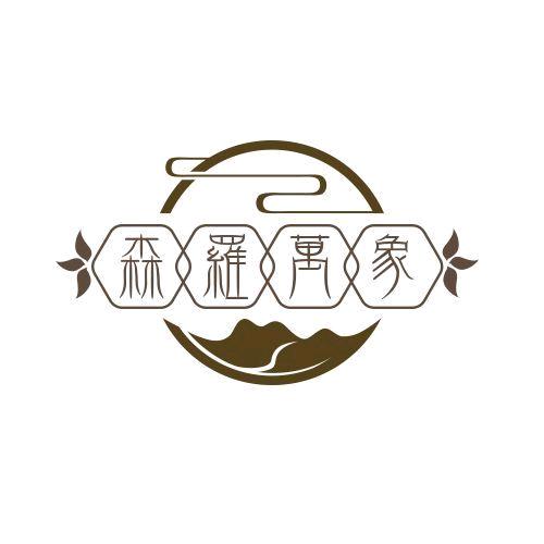 森罗万象
