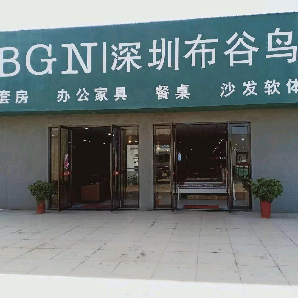 万都布谷鸟家具店