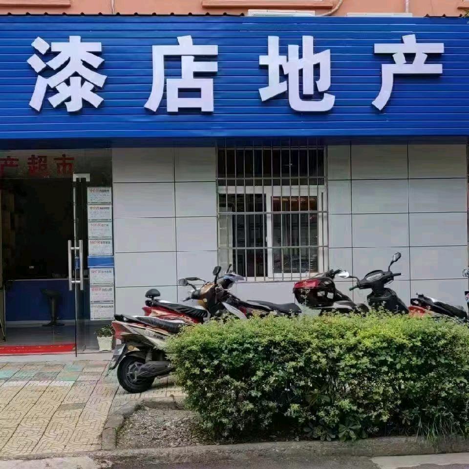 舟山市定海区漆店房屋中介所