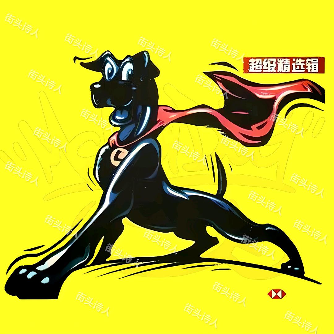 街头诗人