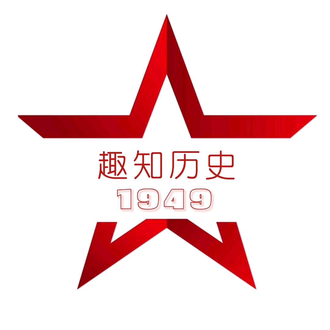 趣知历史