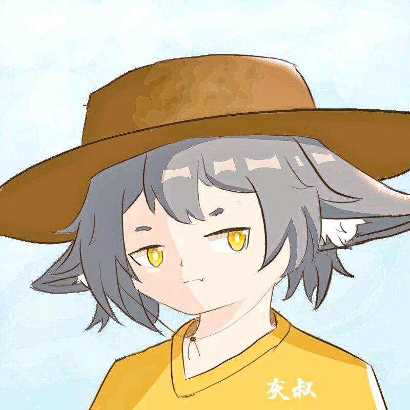 灰叔