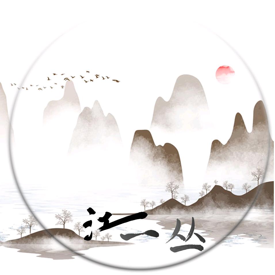 室内设计~江一丛