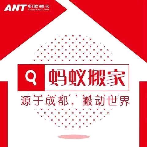 蚂蚁搬家加盟特许