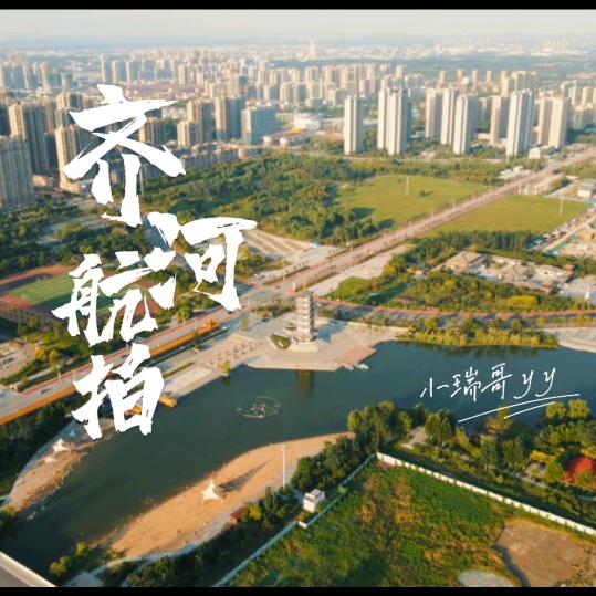 齐河航拍