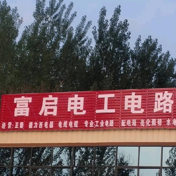东明电工