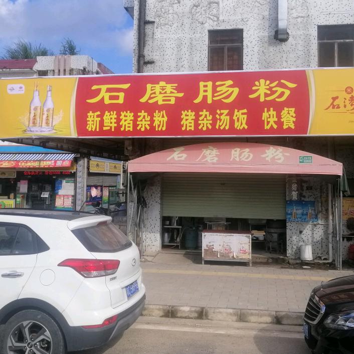 小熊肠坊