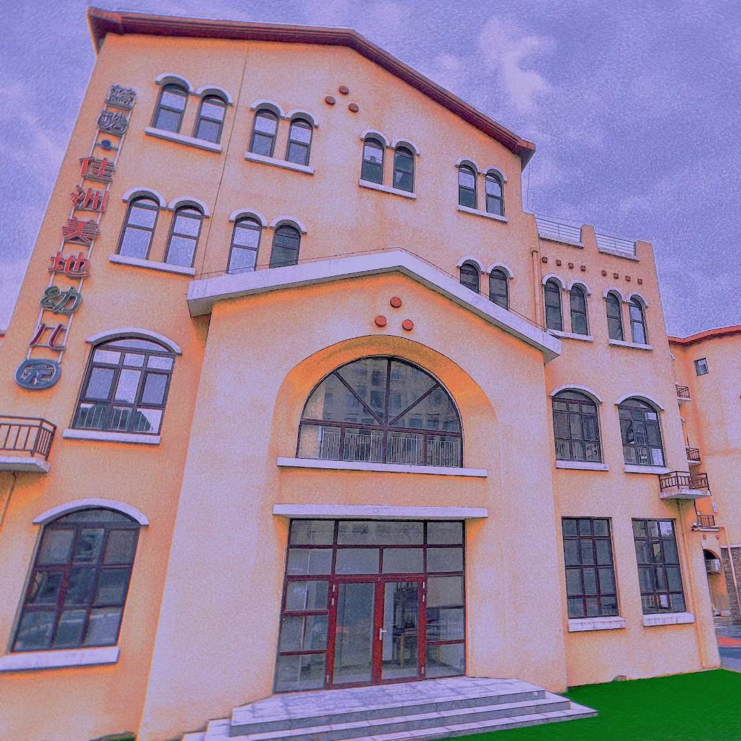 蓝酷·佳洲美地幼儿园