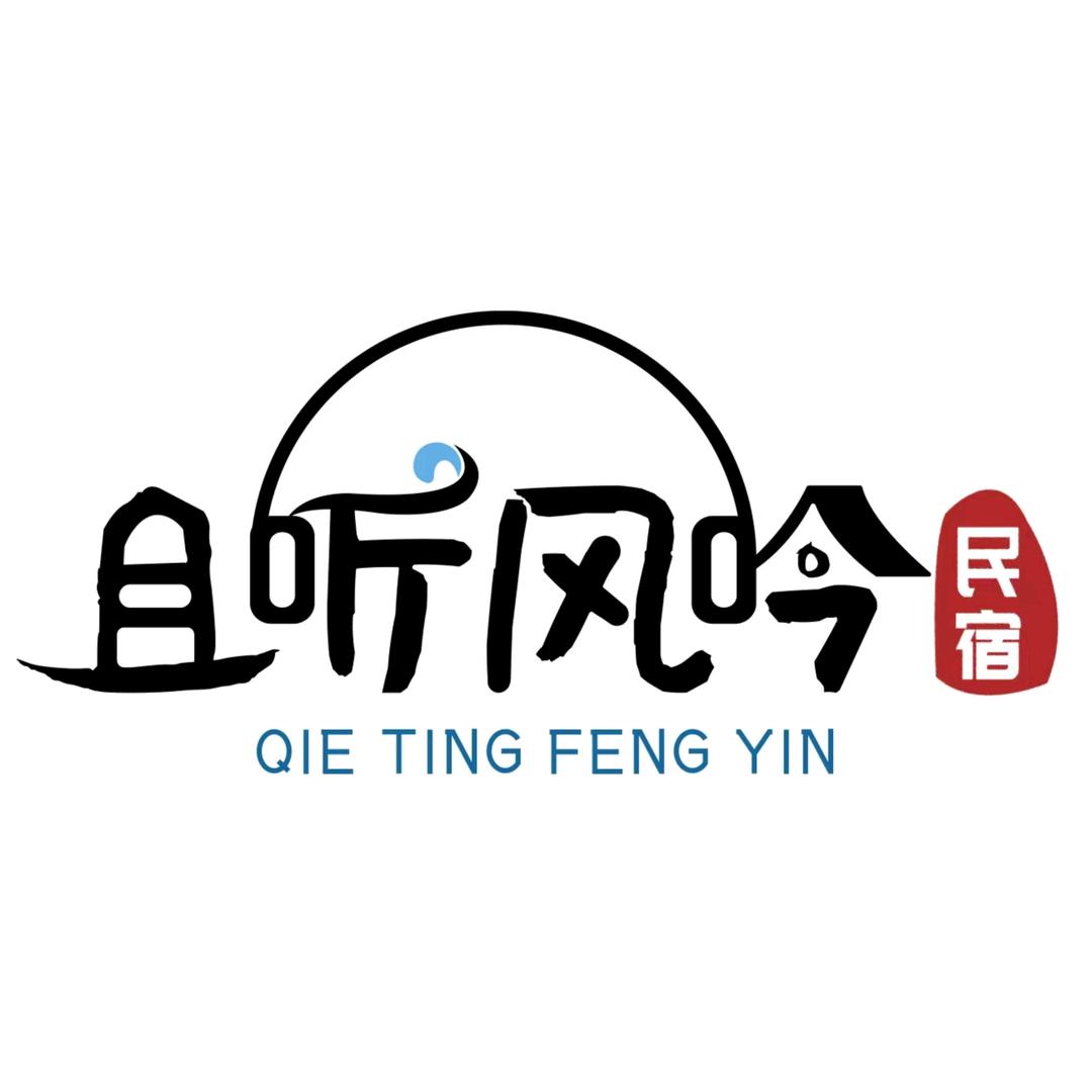 临高且听风吟民宿酒店