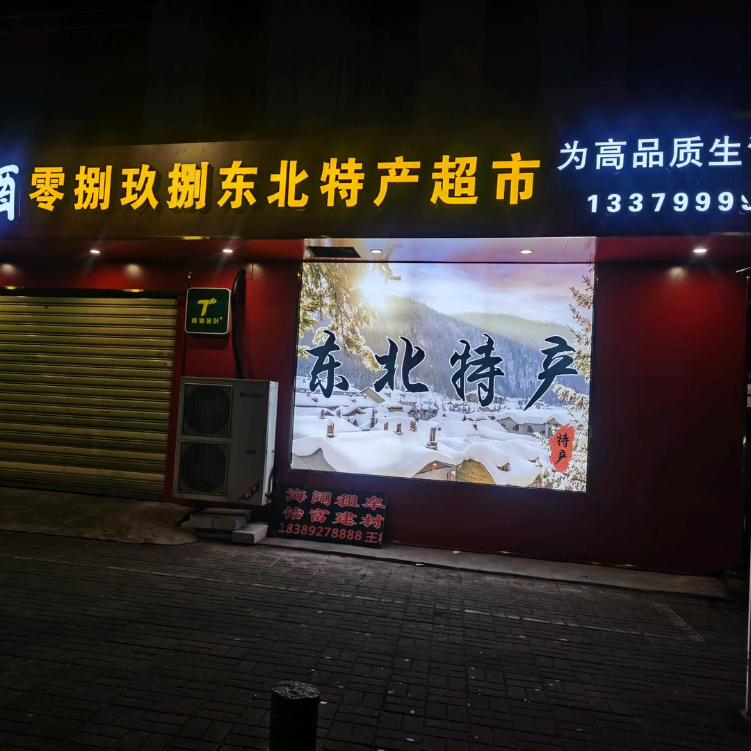 海口美兰零捌玖捌生鲜超市超市
