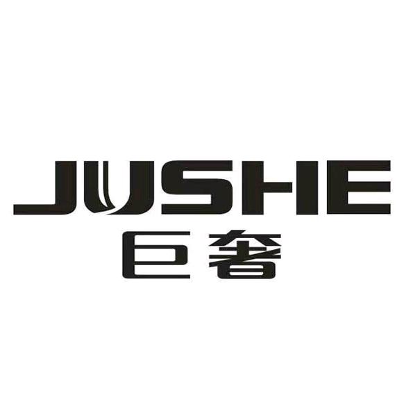 巨奢名品汇