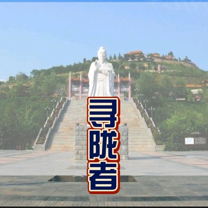 寻陇者