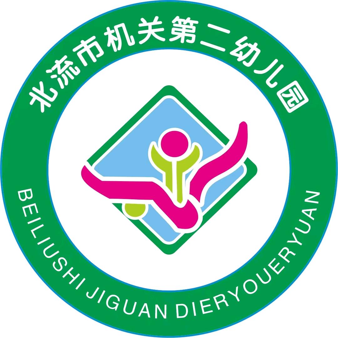 北流市机关第二幼儿园